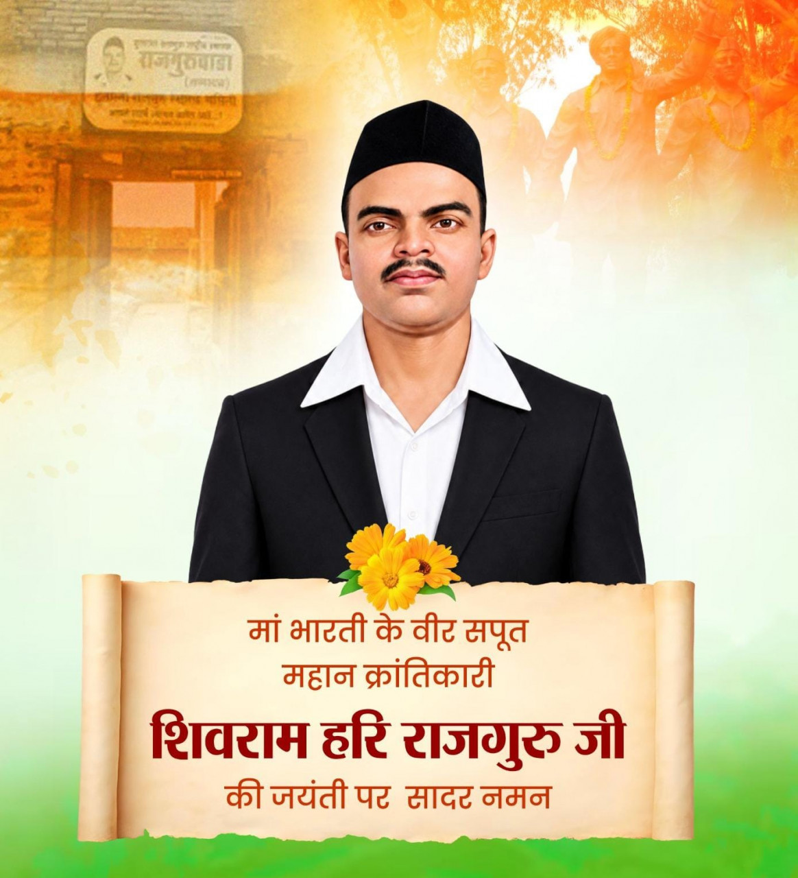 राजगुरु की जयंती पर गूंजा बलिदान का संदेश, वित्त मंत्री ओपी चौधरी ने कहा- देश के लिए उनका त्याग हमेशा याद रहेगा राजगुरु की जयंती पर गूंजा बलिदान का संदेश, वित्त मंत्री ओपी चौधरी ने कहा- देश के लिए उनका त्याग हमेशा याद रहेगा