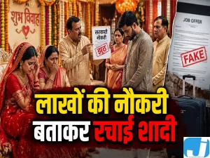 48 लाख का पैकेज बताकर रचाई शादी, कुछ समय बाद खुला नौकरी का ऐसा सच… युवती ने पति और ससुराल वालों पर लगाया धोखे का आरोप