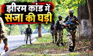 झीरम कांड में आज आएगा सजा का फैसला… 13 साल बाद 10 दोषियों पर अदालत सुनाएगी फरमान, 29 मौतों से जुड़े मामले में सबकी नजरें टिकीं