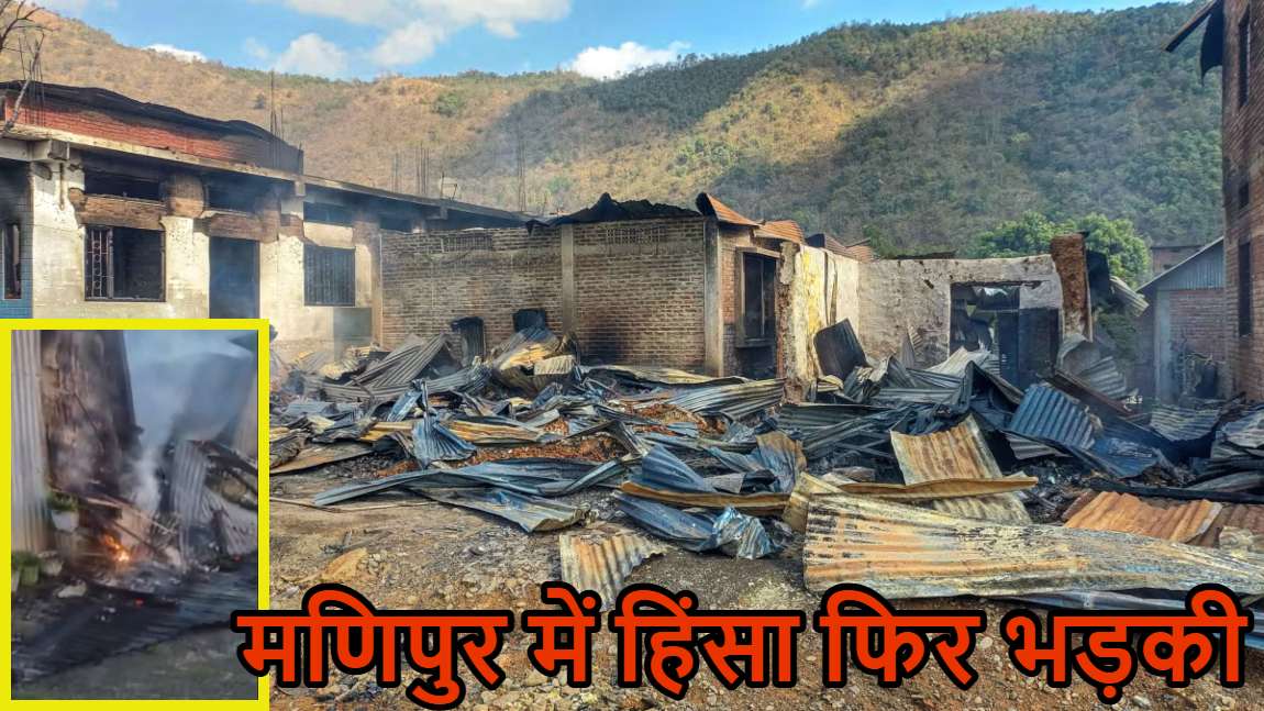 मणिपुर में फिर गूंजने लगी गोलियों की आवाज, खेत में लकड़ी बटोर रही 2 महिलाओं की हत्या… कई फार्महाउस फूंके, 2023 से अब तक 306 मौतें