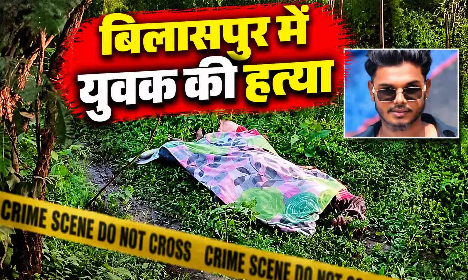 सड़क किनारे मिली लाश ने मचाया हड़कंप, चाकू से गोदकर युवक की हत्या; खून के निशान से खुलने लगा राज