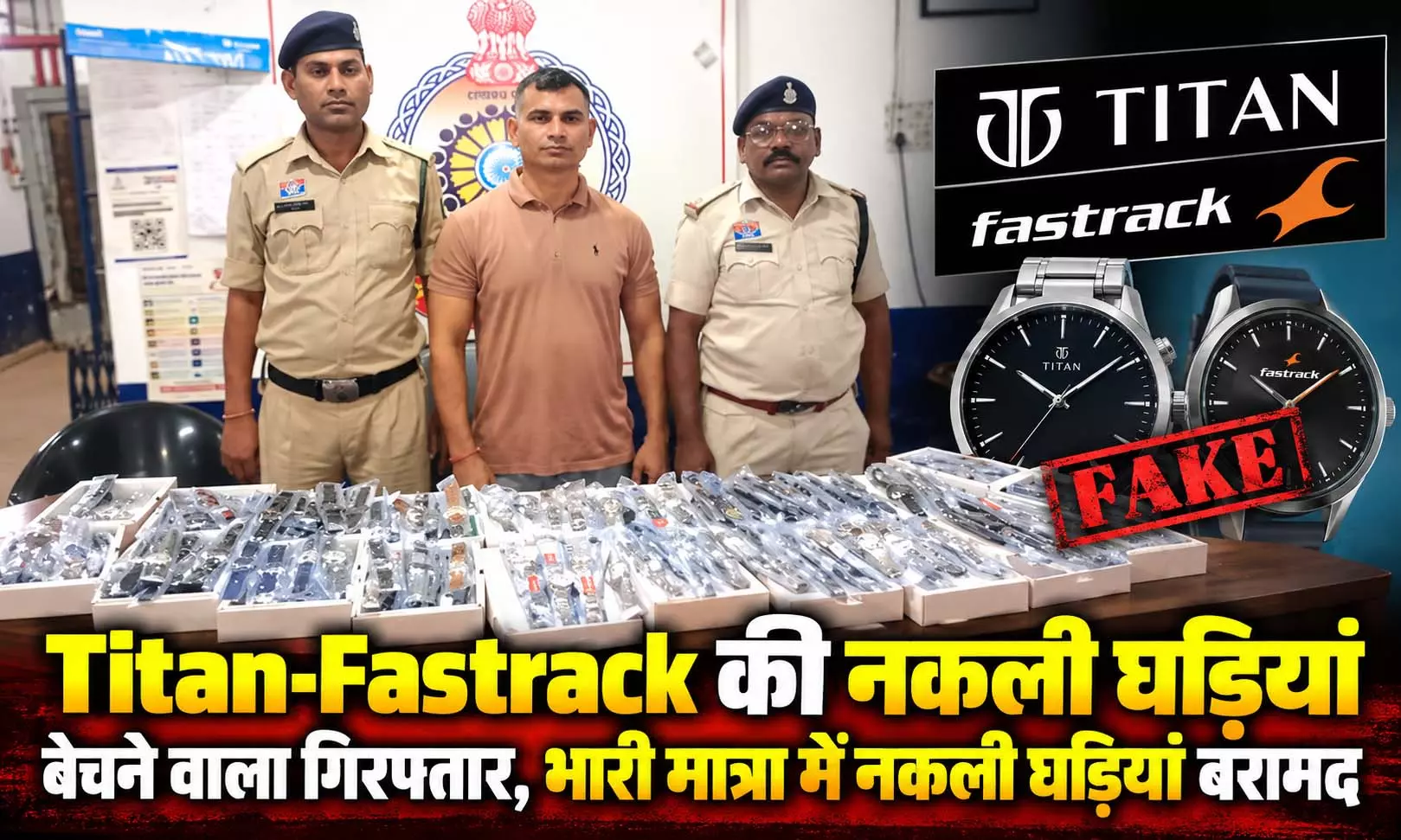 “असली समझकर खरीद रहे थे महंगी घड़ियां, दुकान पर पुलिस पहुंची तो खुल गया नकली का खेल; Titan-Fastrack की 280 घड़ियां और 275 टैग देखकर रह गए सब दंग” “असली समझकर खरीद रहे थे महंगी घड़ियां, दुकान पर पुलिस पहुंची तो खुल गया नकली का खेल; Titan-Fastrack की 280 घड़ियां और 275 टैग देखकर रह गए सब दंग”