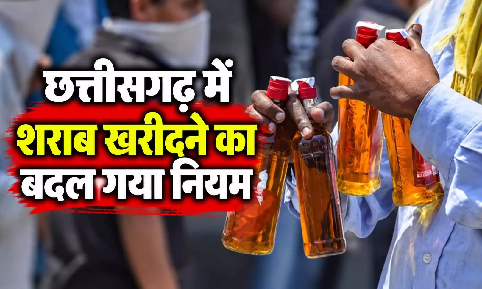 छत्तीसगढ़ में शराब खरीदने का तरीका बदला! अब प्रीमियम दुकानों पर कैश नहीं चलेगा, बोतल लेने के लिए करना होगा ऑनलाइन पेमेंट