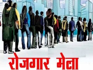 बालोद में 22 अक्टूबर को रोजगार मेले से खुलेगा नौकरी का रास्ता, 215 पदों पर भर्ती; 10वीं-12वीं पास से इंजीनियरिंग डिग्रीधारियों तक को मौका