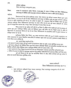 बलरामपुर जिला अस्पताल में प्रभार को लेकर बढ़ा विवाद! शासन के आदेश के 25 दिन बाद भी सिविल सर्जन को जिम्मेदारी नहीं मिलने का आरोप, कर्मचारियों ने कलेक्टर से की तत्काल कार्रवाई की मांग