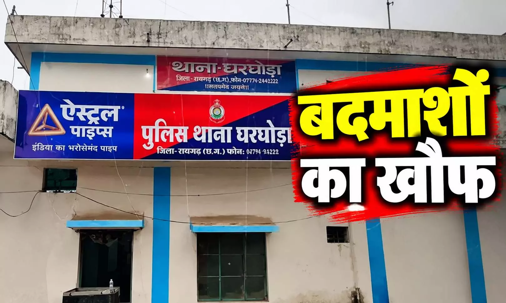 रायगढ़ में बेखौफ लुटेरों का आतंक, रात में ट्रेलर रोककर चालक को चाकू दिखाया और लूटे 3 हजार रुपये; दूसरी वारदात में 64 हजार का iPhone छीनकर फरार