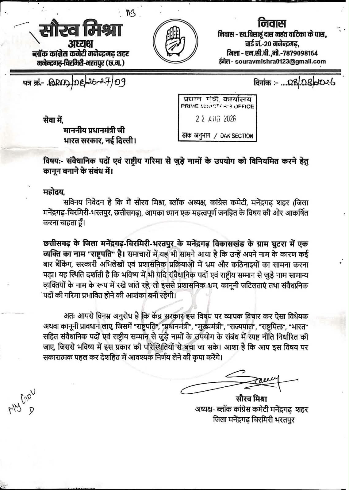 छत्तीसगढ़ के गांव में ‘राष्ट्रपति’ नाम वाले व्यक्ति का मामला पहुंचा राष्ट्रपति भवन! अब केंद्र सरकार के सामने उठी बड़ा कानून बनाने की मांग छत्तीसगढ़ के गांव में ‘राष्ट्रपति’ नाम वाले व्यक्ति का मामला पहुंचा राष्ट्रपति भवन! अब केंद्र सरकार के सामने उठी बड़ा कानून बनाने की मांग