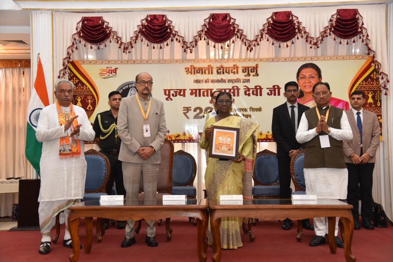 माता हासी देवी की 200वीं जयंती पर ऐतिहासिक सम्मान! राष्ट्रपति द्रौपदी मुर्मु ने जारी किया ₹200 का स्मारक सिक्का, जानिए क्या है इसकी खासियत माता हासी देवी की 200वीं जयंती पर ऐतिहासिक सम्मान! राष्ट्रपति द्रौपदी मुर्मु ने जारी किया ₹200 का स्मारक सिक्का, जानिए क्या है इसकी खासियत